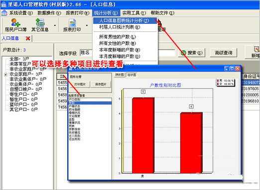 里诺户口管理软件村居版