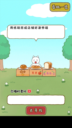 白猫面包房安卓最新版