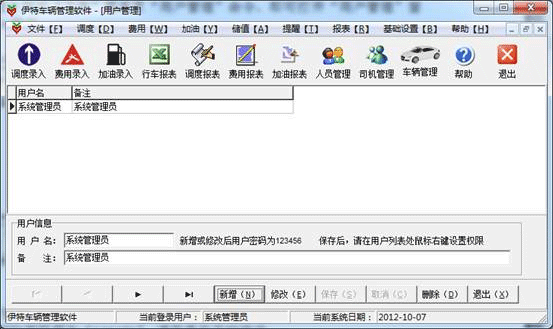 伊特车辆管理官方正版