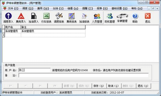 伊特车辆管理官方正版