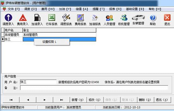 伊特车辆管理官方正版