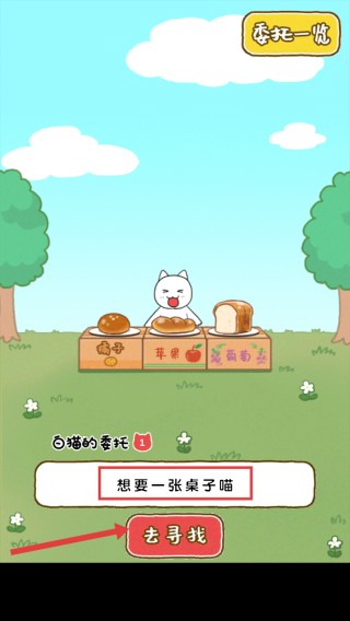 白猫面包房安卓最新版