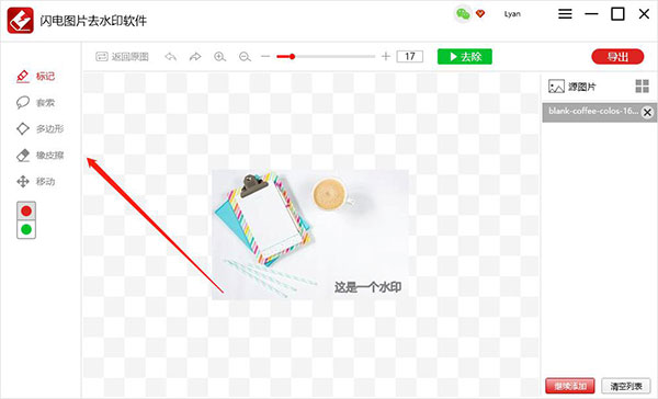 闪电图片去水印软件最新版