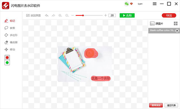 闪电图片去水印软件最新版