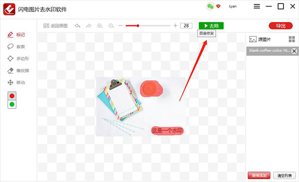 闪电图片去水印软件最新版
