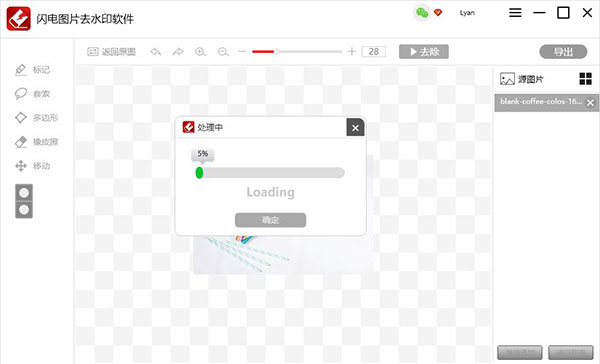 闪电图片去水印软件最新版