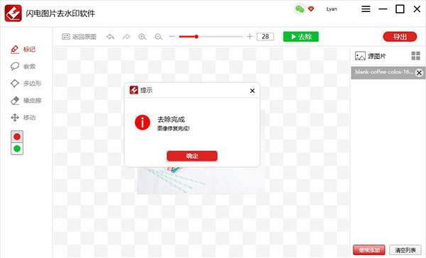 闪电图片去水印软件最新版