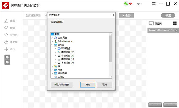 闪电图片去水印软件最新版
