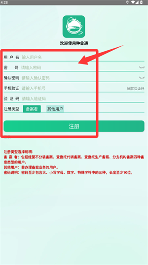 种业通APP