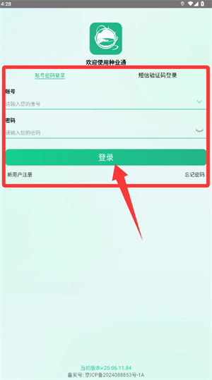 种业通APP