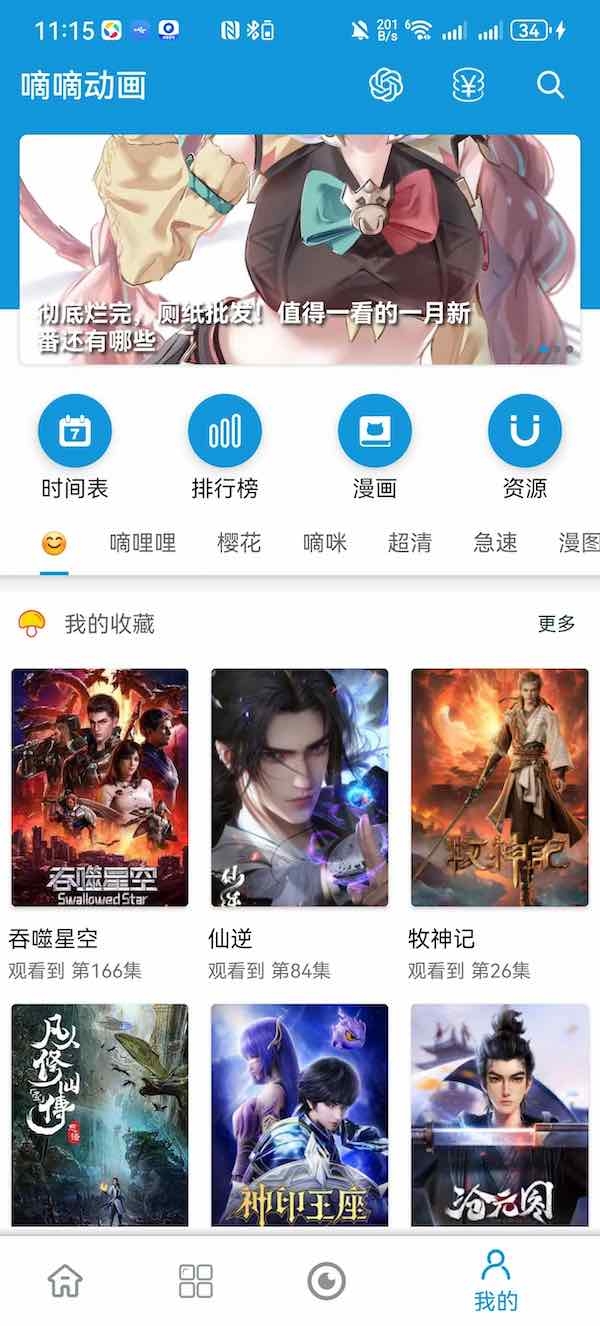 嘀嘀动漫手机app
