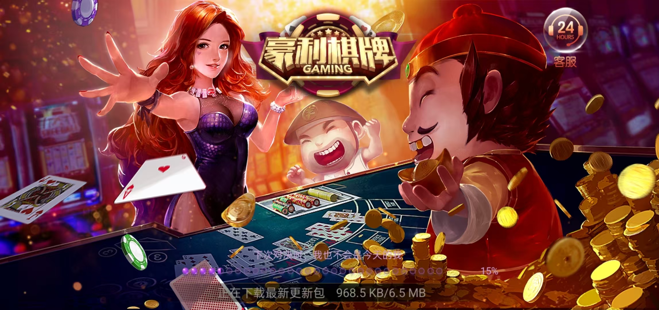 豪利棋牌怀旧版