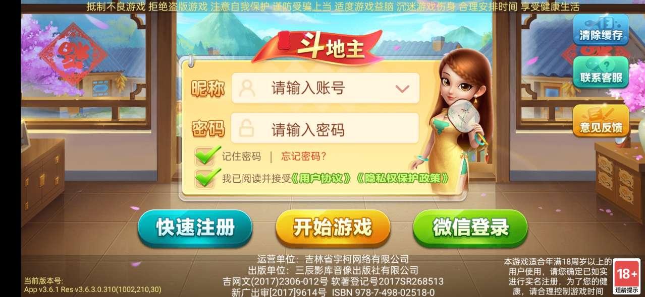 上下棋牌斗地主