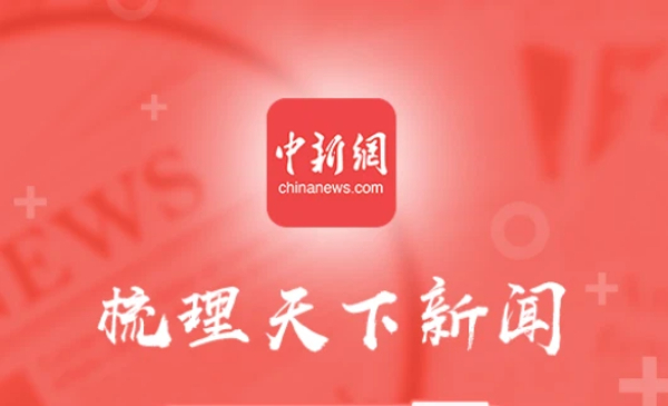 中新网版本大全-中新网版本合集-中新网版本下载