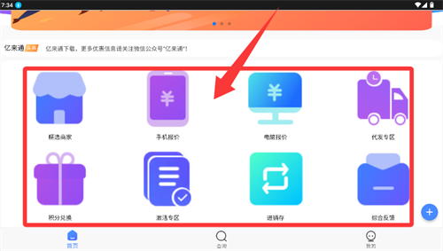 亿来通APP