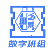 数字班组