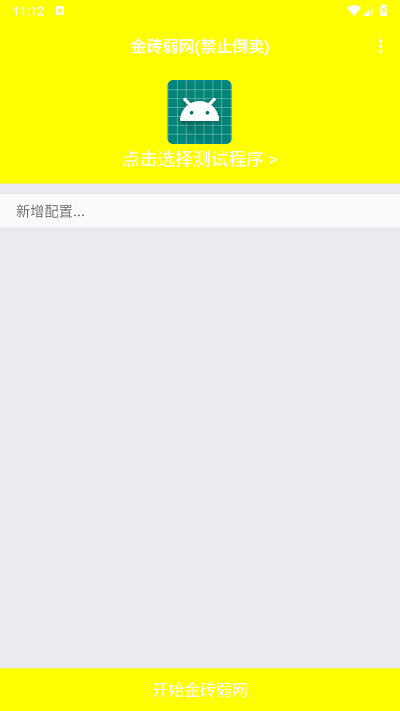 金砖弱网手机版