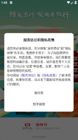 洛阳行APP