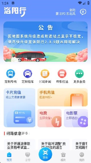 洛阳行APP