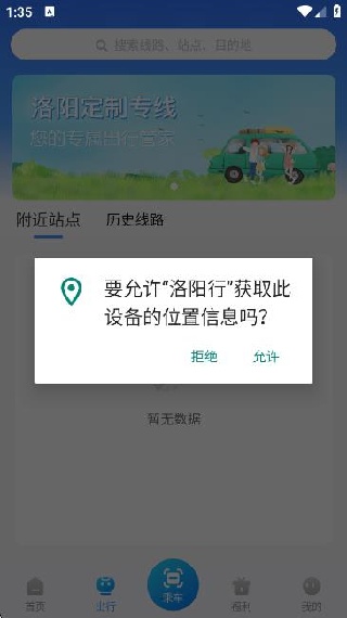 洛阳行APP