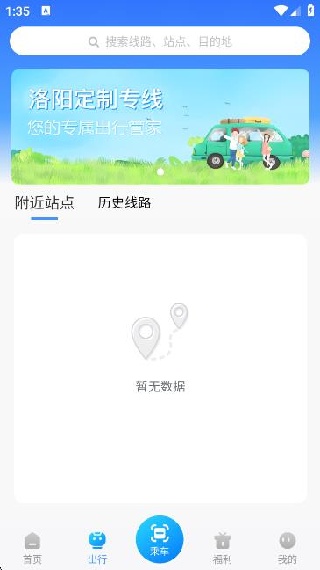 洛阳行APP