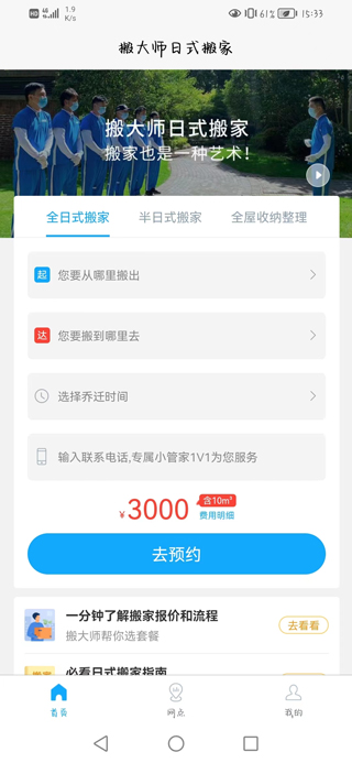 搬大师日式搬家