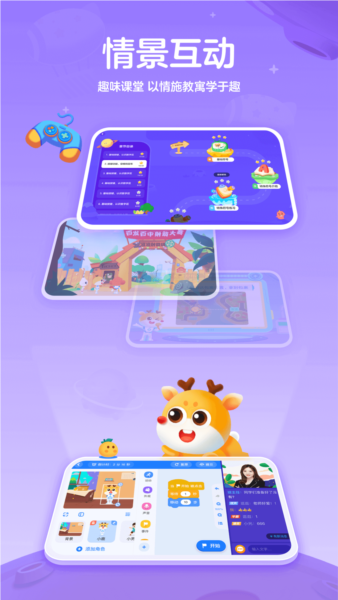 小鹿素养编程课