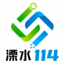 溧水114APP