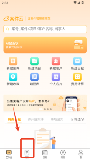 案件云APP