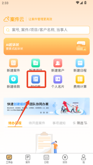 案件云APP
