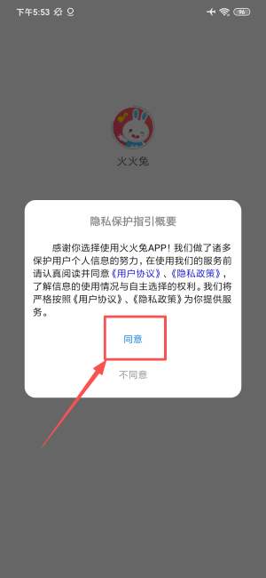 火火兔APP