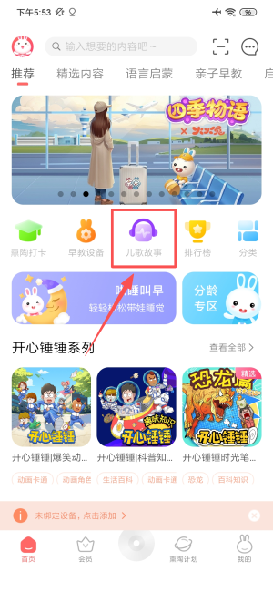 火火兔APP