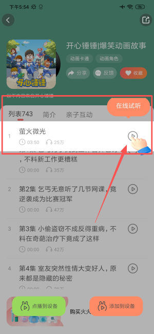 火火兔APP