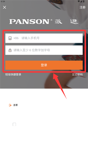 派逊通APP