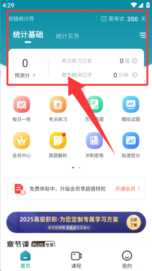 初级统计师准题库
