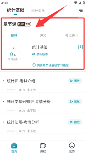 初级统计师准题库