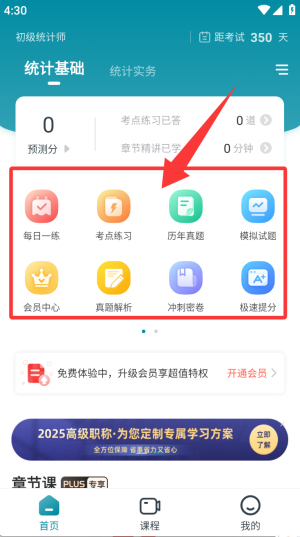初级统计师准题库