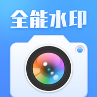 咔咔全能水印相机