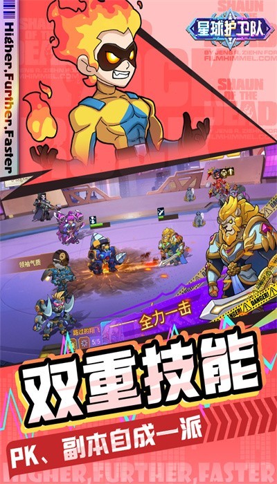 星球护卫队正版