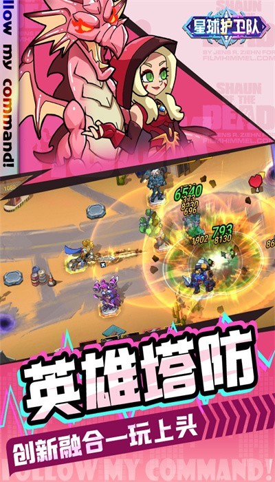 星球护卫队正版