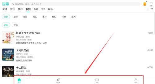 每天读点故事APP