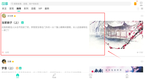 每天读点故事APP