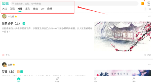 每天读点故事APP