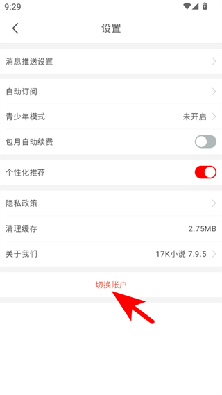 17k小说APP
