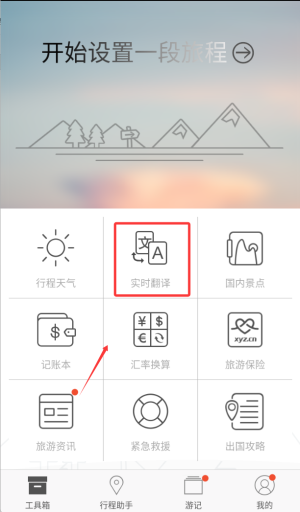 旅行箱APP