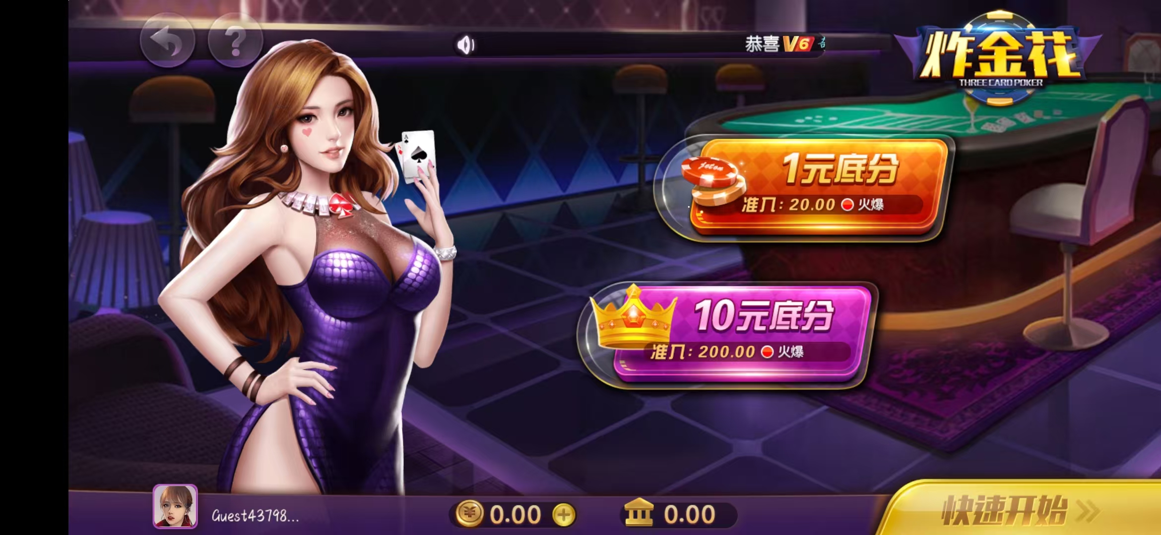 上下三公官方正版