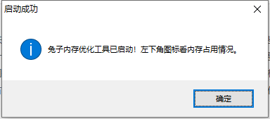 兔子内存优化工具