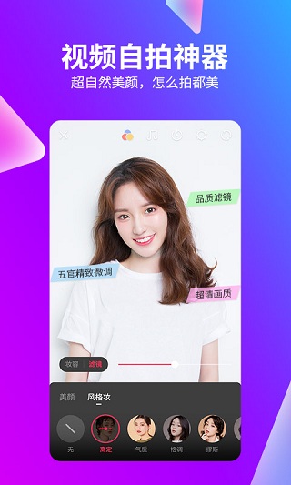 美拍(直播、短视频软件)