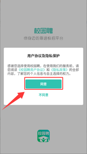 校园聘APP