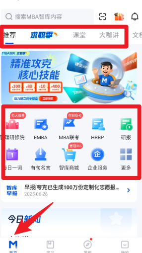 MBA智库APP